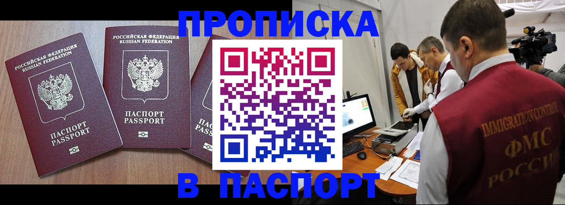 прописка для школы в Арсеньеве