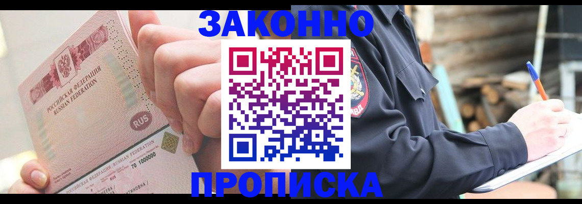 прописка паспорт в Арсеньеве