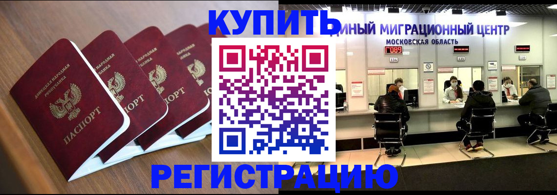 купить прописку в Арсеньеве
